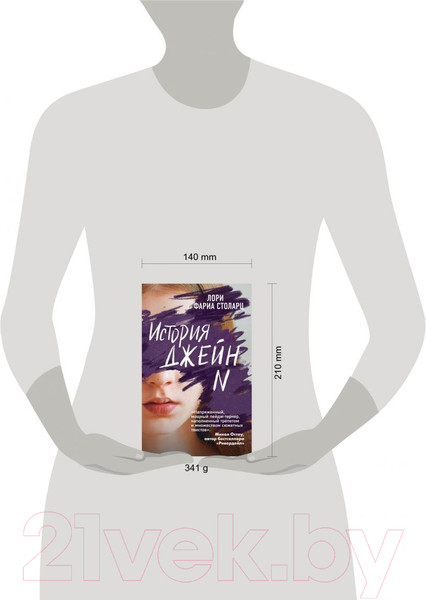 Изображение товара Книга Эксмо История Джейн N (Столарц Л.)