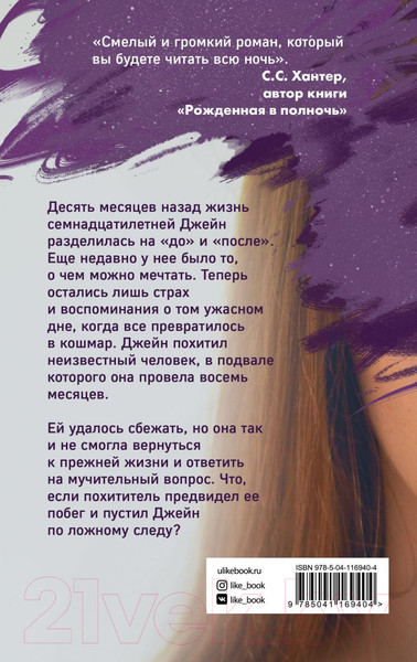 Изображение товара Книга Эксмо История Джейн N (Столарц Л.)