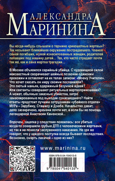 Изображение товара Книга Эксмо Отдаленные последствия. Том 1 (Маринина А.)