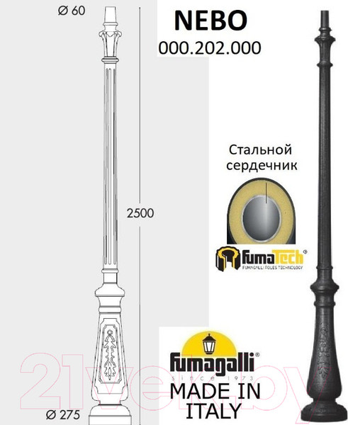 Изображение товара Столб для уличного светильника Fumagalli Nebo 000.202.000.A0