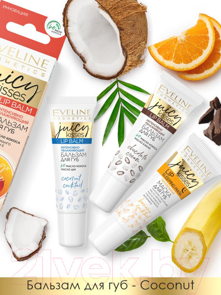 Изображение товара Бальзам для губ Eveline Cosmetics Juicy Kisses Coconut Cocktail (12мл)