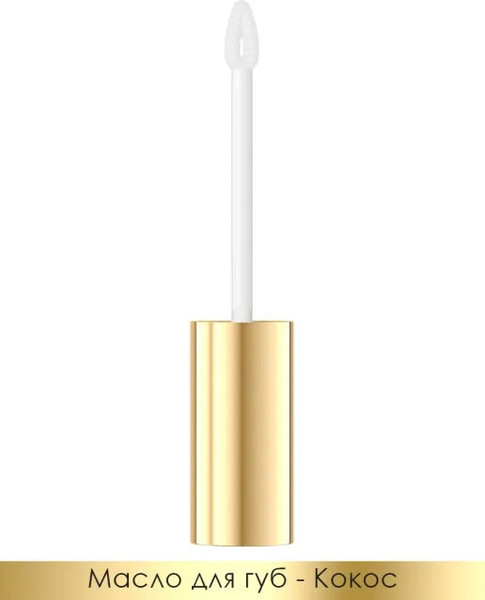 Изображение товара Масло для губ Eveline Cosmetics Rich Lip Oil Кокос (4.5мл)