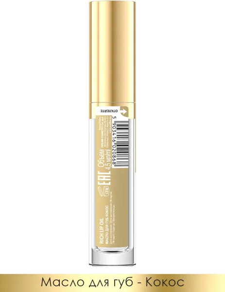 Изображение товара Масло для губ Eveline Cosmetics Rich Lip Oil Кокос (4.5мл)