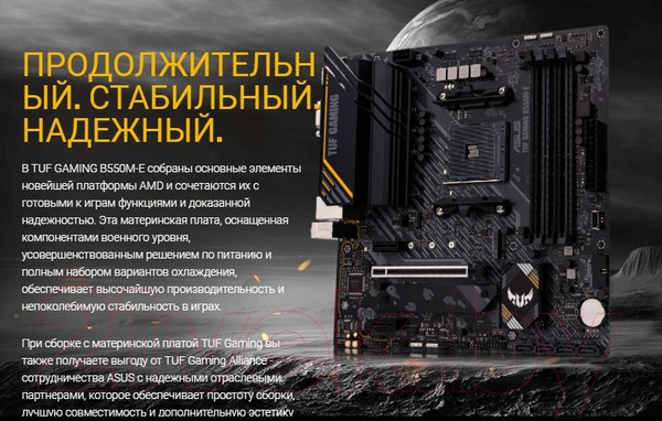 Изображение товара Материнская плата Asus Tuf Gaming B550M-E