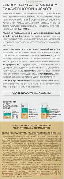 Изображение товара Крем для век Eveline Cosmetics Biohyaluron Expert с лифтинг-эффектом (20мл)