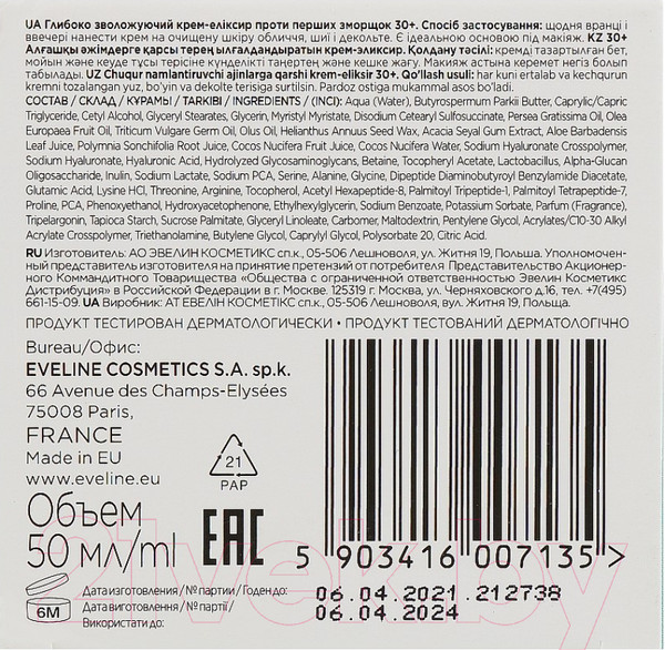 Изображение товара Крем для лица Eveline Cosmetics Biohyaluron Expert Против первых морщин 30+ (50мл)
