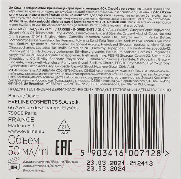 Изображение товара Крем для лица Eveline Cosmetics Biohyaluron Expert Укрепляющий Против морщин 40+ (50мл)