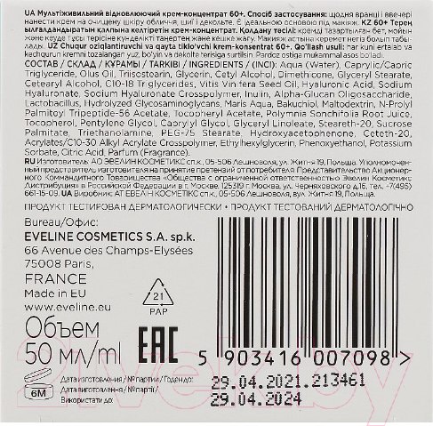Изображение товара Крем для лица Eveline Cosmetics Biohyaluron Expert Мультипитательный Восстанавливающий 60+ (50мл)