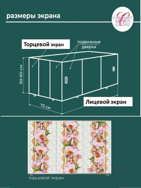 Изображение товара Экран для ванны Comfort Alumin Group Сеньора орхидея 73x50 (торцевой)