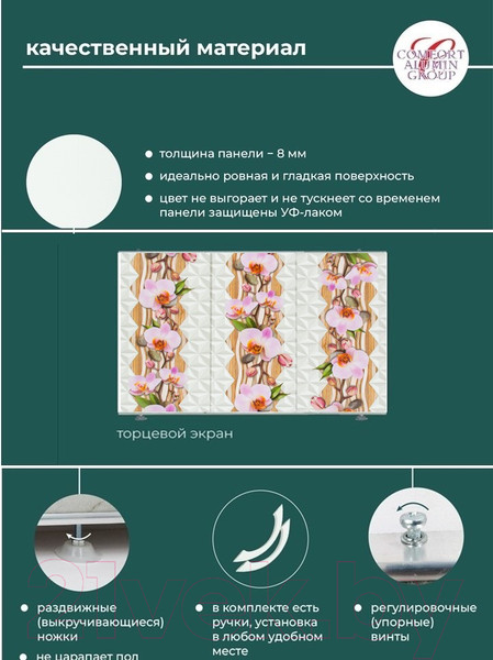 Изображение товара Экран для ванны Comfort Alumin Group Сеньора орхидея 73x50 (торцевой)