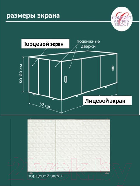 Изображение товара Экран для ванны Comfort Alumin Group Сеньора 73x50 (торцевой)