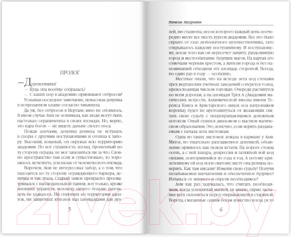 Изображение товара Книга Эксмо Семь бед – один адепт. Книга первая (Мазуркевич Н.)