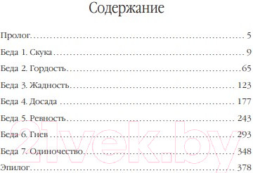Изображение товара Книга Эксмо Семь бед – один адепт. Книга первая (Мазуркевич Н.)