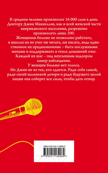 Изображение товара Книга Эксмо Голос (Далчер К.)