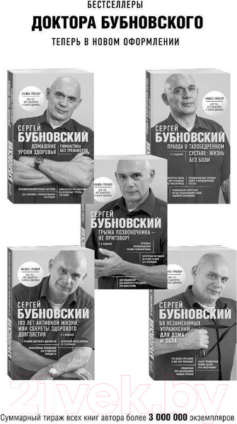 Изображение товара Книга Эксмо 50 незаменимых упражнений для дома и зала (Бубновский С.)