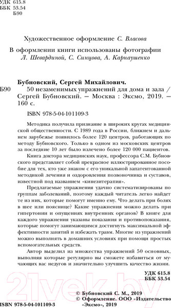 Изображение товара Книга Эксмо 50 незаменимых упражнений для дома и зала (Бубновский С.)