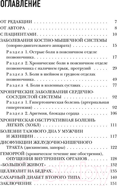 Изображение товара Книга Эксмо 50 незаменимых упражнений для дома и зала (Бубновский С.)