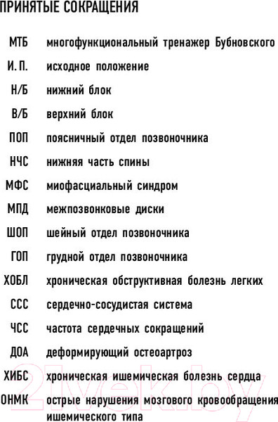 Изображение товара Книга Эксмо 50 незаменимых упражнений для дома и зала (Бубновский С.)