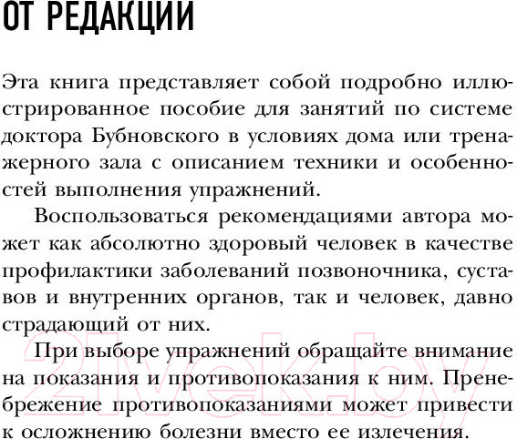 Изображение товара Книга Эксмо 50 незаменимых упражнений для дома и зала (Бубновский С.)