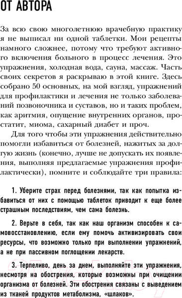 Изображение товара Книга Эксмо 50 незаменимых упражнений для дома и зала (Бубновский С.)