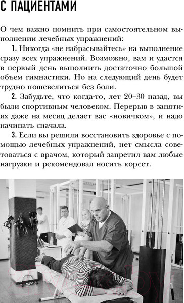 Изображение товара Книга Эксмо 50 незаменимых упражнений для дома и зала (Бубновский С.)