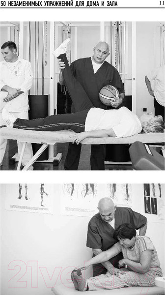 Изображение товара Книга Эксмо 50 незаменимых упражнений для дома и зала (Бубновский С.)