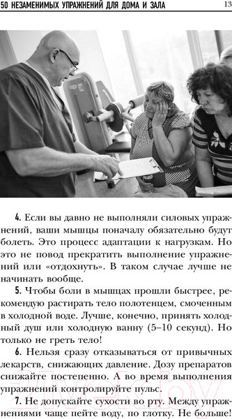 Изображение товара Книга Эксмо 50 незаменимых упражнений для дома и зала (Бубновский С.)