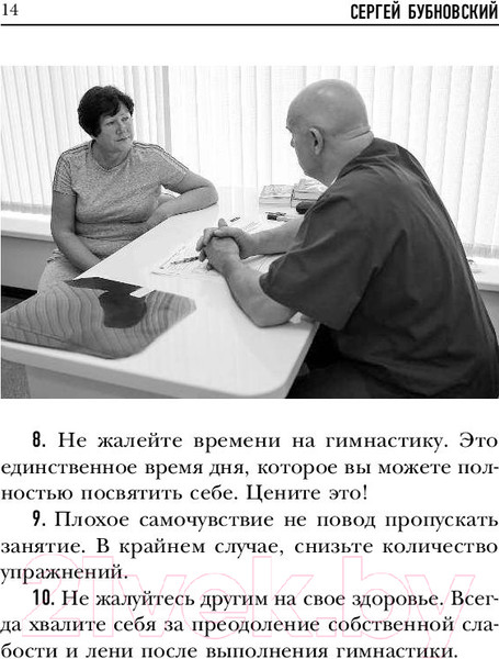 Изображение товара Книга Эксмо 50 незаменимых упражнений для дома и зала (Бубновский С.)