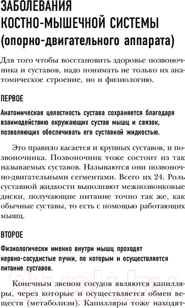 Изображение товара Книга Эксмо 50 незаменимых упражнений для дома и зала (Бубновский С.)