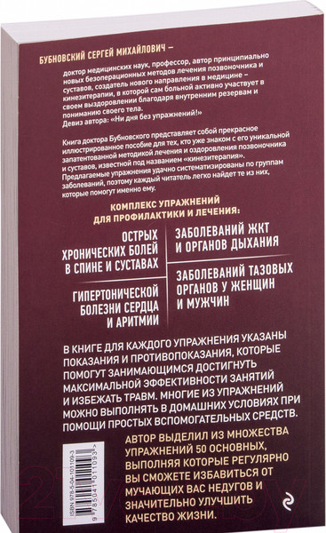 Изображение товара Книга Эксмо 50 незаменимых упражнений для дома и зала (Бубновский С.)