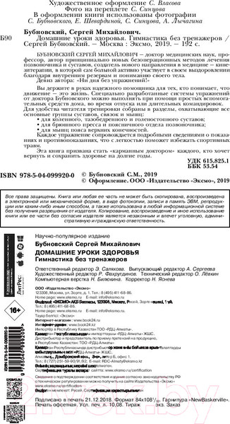 Изображение товара Книга Эксмо Домашние уроки здоровья. Гимнастика без тренажеров (Бубновский С.)