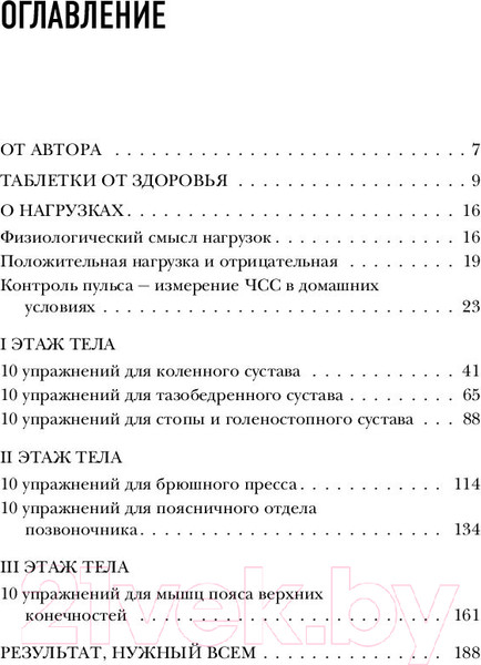 Изображение товара Книга Эксмо Домашние уроки здоровья. Гимнастика без тренажеров (Бубновский С.)