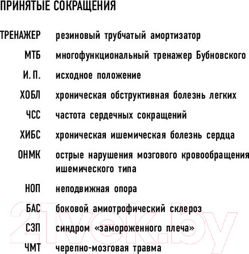 Изображение товара Книга Эксмо Домашние уроки здоровья. Гимнастика без тренажеров (Бубновский С.)