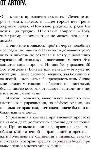 Изображение товара Книга Эксмо Домашние уроки здоровья. Гимнастика без тренажеров (Бубновский С.)