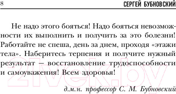 Изображение товара Книга Эксмо Домашние уроки здоровья. Гимнастика без тренажеров (Бубновский С.)