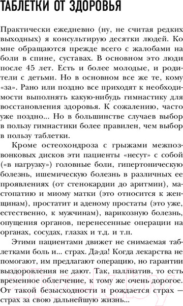 Изображение товара Книга Эксмо Домашние уроки здоровья. Гимнастика без тренажеров (Бубновский С.)