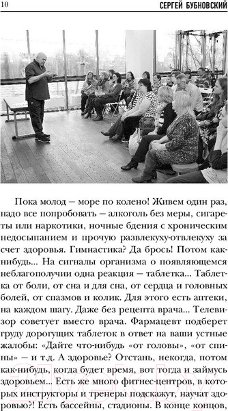 Изображение товара Книга Эксмо Домашние уроки здоровья. Гимнастика без тренажеров (Бубновский С.)