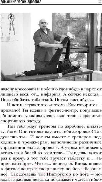 Изображение товара Книга Эксмо Домашние уроки здоровья. Гимнастика без тренажеров (Бубновский С.)