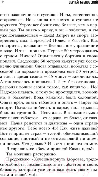 Изображение товара Книга Эксмо Домашние уроки здоровья. Гимнастика без тренажеров (Бубновский С.)