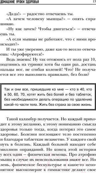 Изображение товара Книга Эксмо Домашние уроки здоровья. Гимнастика без тренажеров (Бубновский С.)