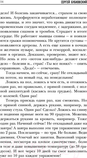 Изображение товара Книга Эксмо Домашние уроки здоровья. Гимнастика без тренажеров (Бубновский С.)