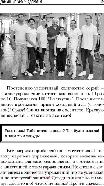 Изображение товара Книга Эксмо Домашние уроки здоровья. Гимнастика без тренажеров (Бубновский С.)