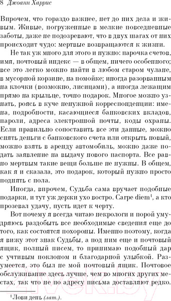 Изображение товара Художественная книга Эксмо Леденцовые туфельки (Харрис Дж.)
