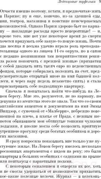 Изображение товара Художественная книга Эксмо Леденцовые туфельки (Харрис Дж.)