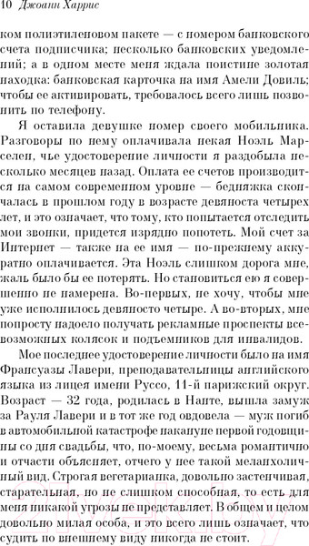 Изображение товара Художественная книга Эксмо Леденцовые туфельки (Харрис Дж.)