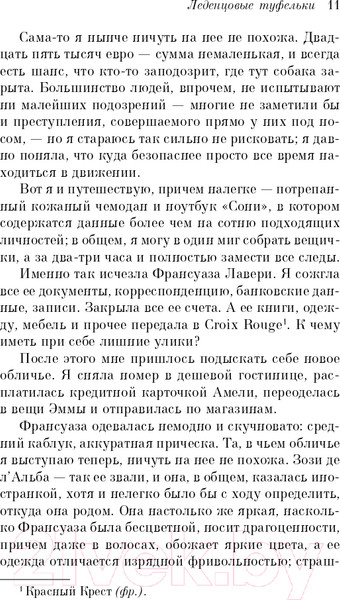 Изображение товара Художественная книга Эксмо Леденцовые туфельки (Харрис Дж.)