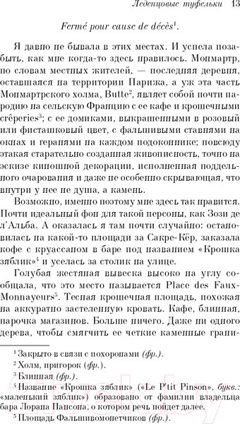 Изображение товара Художественная книга Эксмо Леденцовые туфельки (Харрис Дж.)