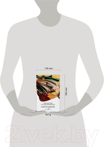Изображение товара Книга Эксмо Лекарство от меланхолии / 9785041540708 (Брэдбери Р.)