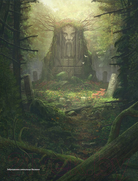 Изображение товара Книга Эксмо Сказки старой Руси. Истоки (Папсуев Р.В.)