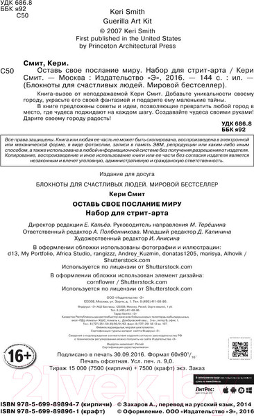 Изображение товара Творческий блокнот Эксмо Оставь свое послание миру